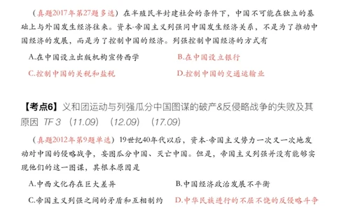 #2025强化系列#Z01小橙书配套之历年真题08史纲第一章_2026考公资料_（49）政治理论合集_政治理论合集_2025考研政治_03.肖秀荣_02.张修齐_04.强化阶段_讲义_强化阶段资料整理版