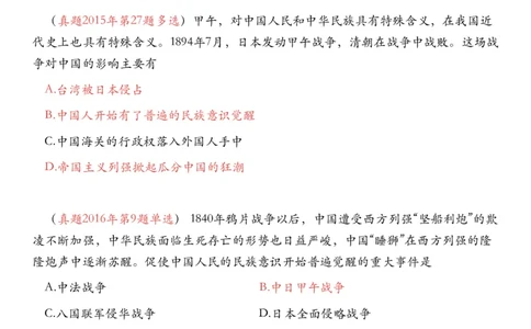 #2025强化系列#Z01小橙书配套之历年真题08史纲第一章_2026考公资料_（49）政治理论合集_政治理论合集_2025考研政治_03.肖秀荣_02.张修齐_04.强化阶段_讲义_强化阶段资料整理版