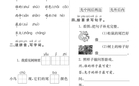 七彩课堂一语上提升练习-第八单元_25秋七彩课堂统编版语文一年级上册教学资源包_七彩课堂统编版语文一年级上册习题_提升练习（一）