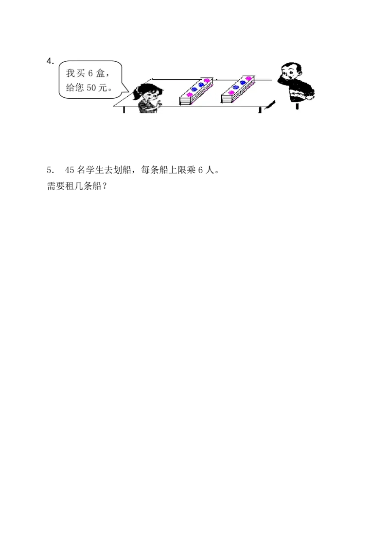 最新版人教版二年级下册数学期末试题(2)_二年级上下册资料_二年级语数英上下册学习资料_3-7-4、小学二年级数学下册_人教版_5、期末测试卷