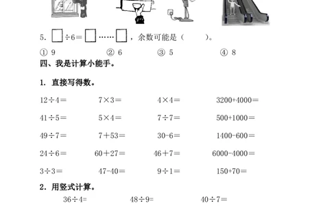 最新版人教版二年级下册数学期末试题(2)_二年级上下册资料_二年级语数英上下册学习资料_3-7-4、小学二年级数学下册_人教版_5、期末测试卷