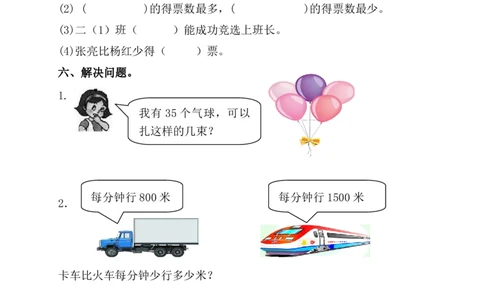 最新版人教版二年级下册数学期末试题(2)_二年级上下册资料_二年级语数英上下册学习资料_3-7-4、小学二年级数学下册_人教版_5、期末测试卷
