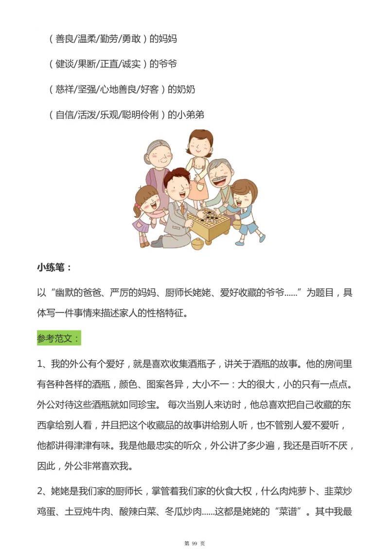 一年级天天小练笔看图说话-解析_一年级上下册资料_小学一年级学习资料-25年更新版_1-00、幼小衔接_幼小衔接看图写话启蒙篇