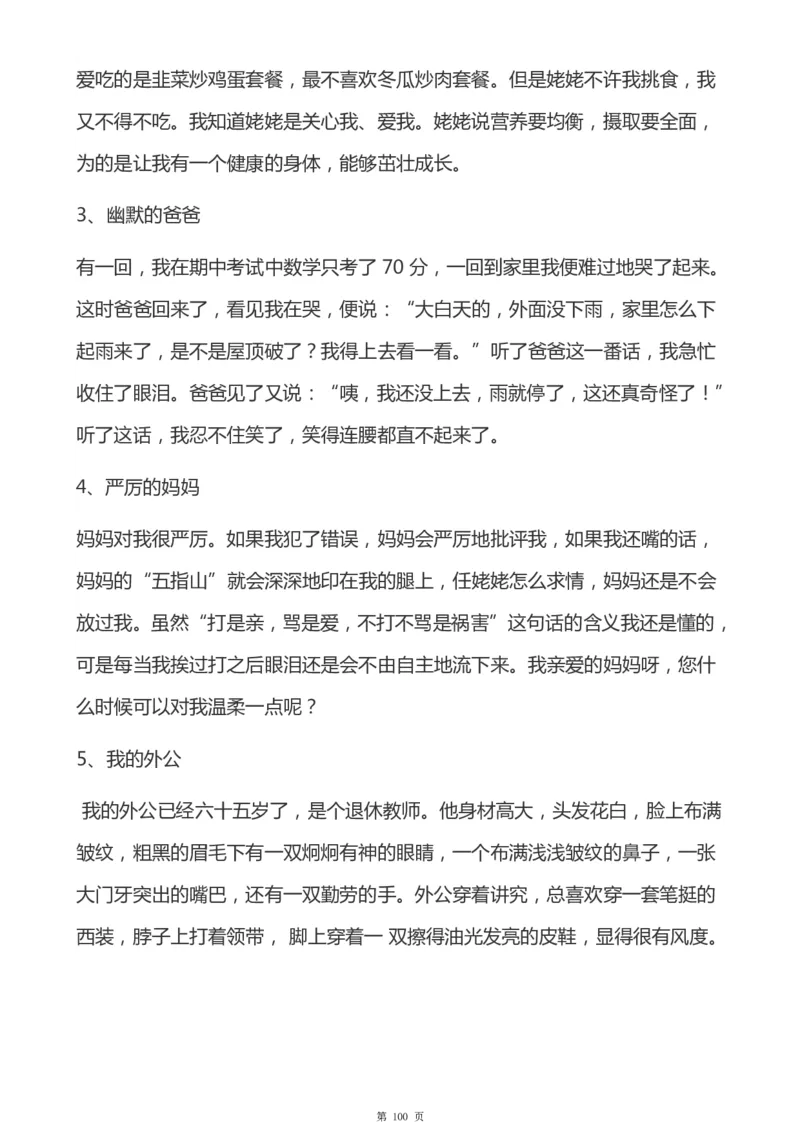 一年级天天小练笔看图说话-解析_一年级上下册资料_小学一年级学习资料-25年更新版_1-00、幼小衔接_幼小衔接看图写话启蒙篇