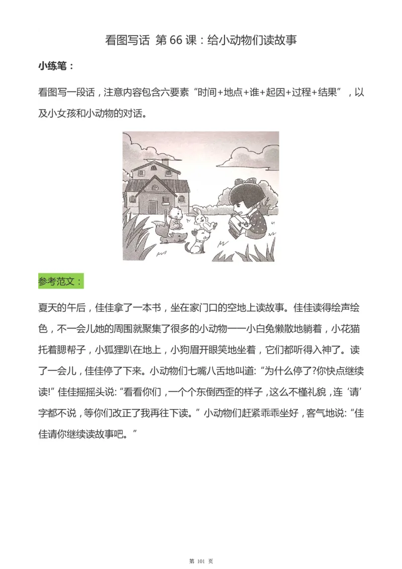 一年级天天小练笔看图说话-解析_一年级上下册资料_小学一年级学习资料-25年更新版_1-00、幼小衔接_幼小衔接看图写话启蒙篇
