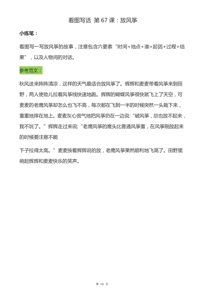 一年级天天小练笔看图说话-解析_一年级上下册资料_小学一年级学习资料-25年更新版_1-00、幼小衔接_幼小衔接看图写话启蒙篇