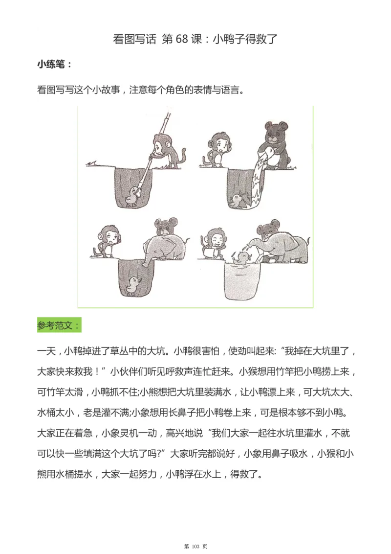 一年级天天小练笔看图说话-解析_一年级上下册资料_小学一年级学习资料-25年更新版_1-00、幼小衔接_幼小衔接看图写话启蒙篇