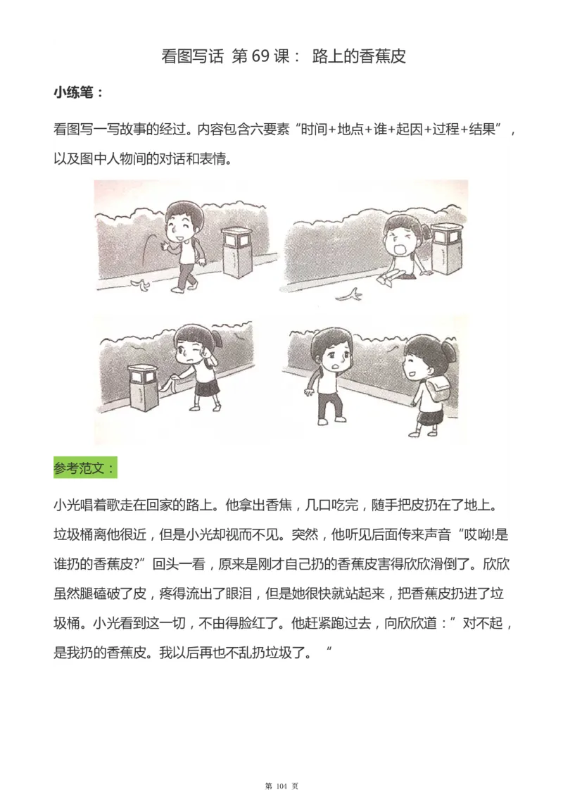 一年级天天小练笔看图说话-解析_一年级上下册资料_小学一年级学习资料-25年更新版_1-00、幼小衔接_幼小衔接看图写话启蒙篇