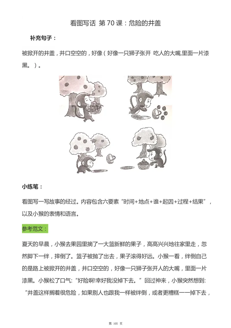 一年级天天小练笔看图说话-解析_一年级上下册资料_小学一年级学习资料-25年更新版_1-00、幼小衔接_幼小衔接看图写话启蒙篇