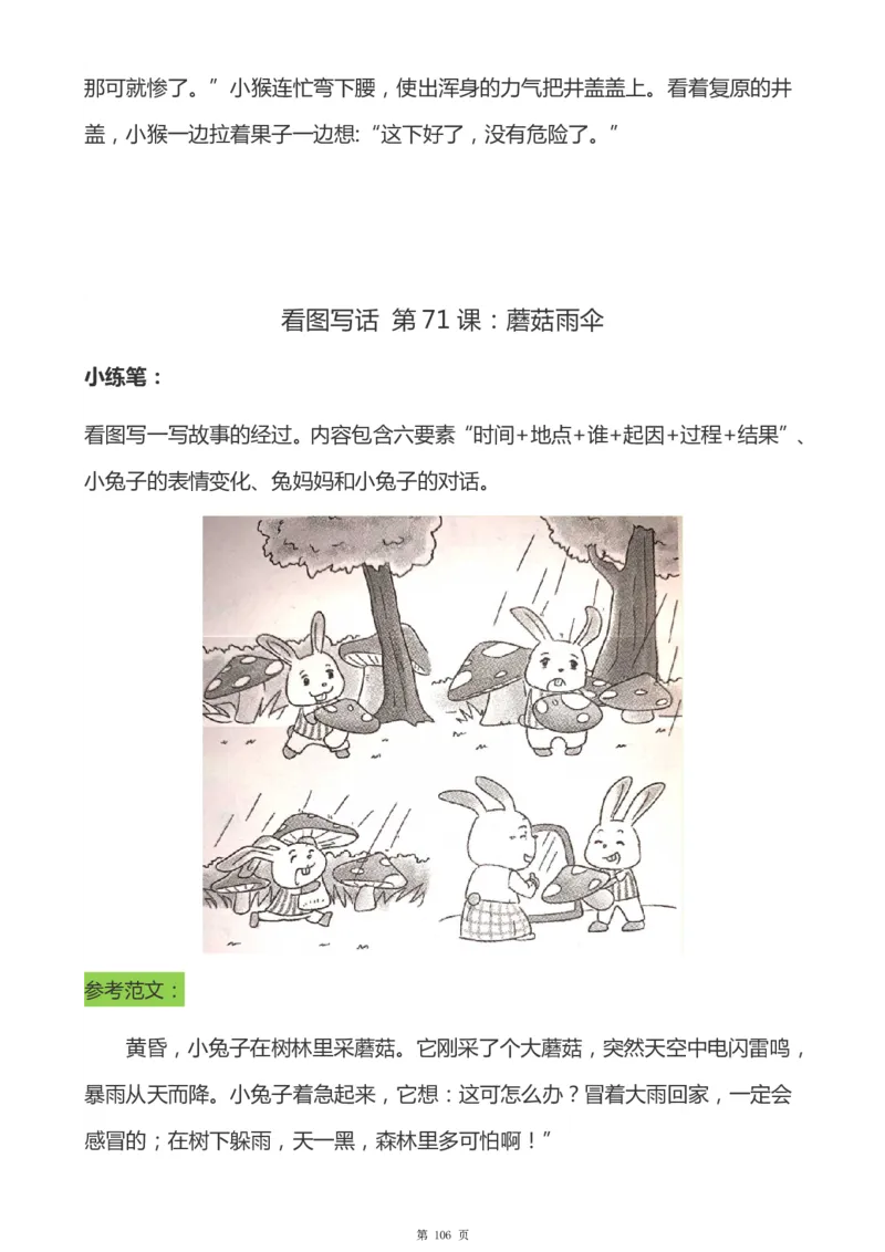 一年级天天小练笔看图说话-解析_一年级上下册资料_小学一年级学习资料-25年更新版_1-00、幼小衔接_幼小衔接看图写话启蒙篇