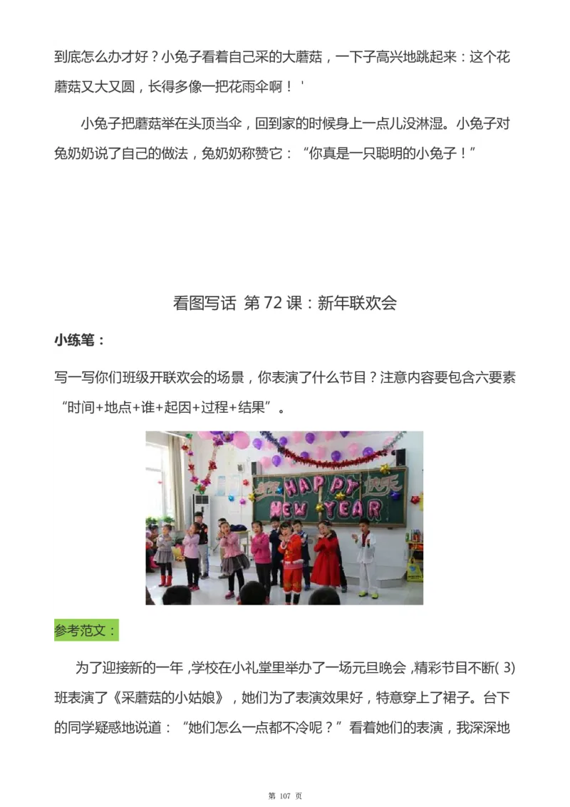 一年级天天小练笔看图说话-解析_一年级上下册资料_小学一年级学习资料-25年更新版_1-00、幼小衔接_幼小衔接看图写话启蒙篇