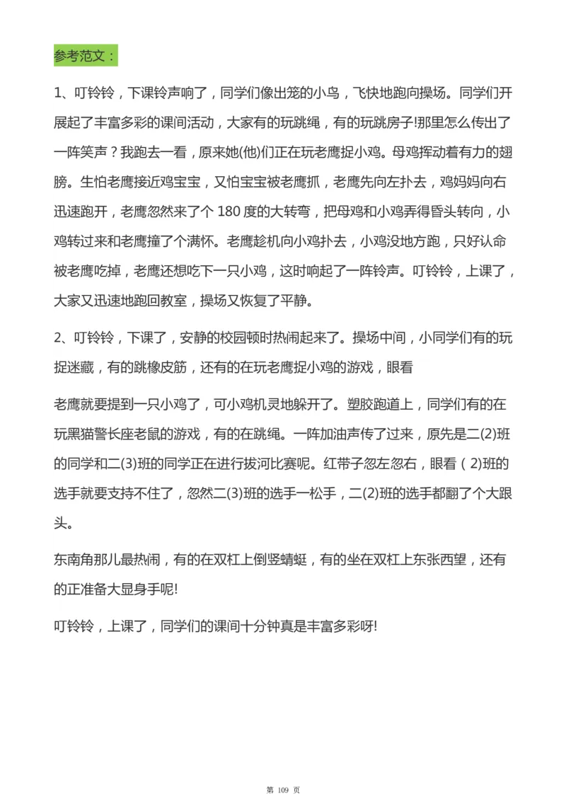 一年级天天小练笔看图说话-解析_一年级上下册资料_小学一年级学习资料-25年更新版_1-00、幼小衔接_幼小衔接看图写话启蒙篇
