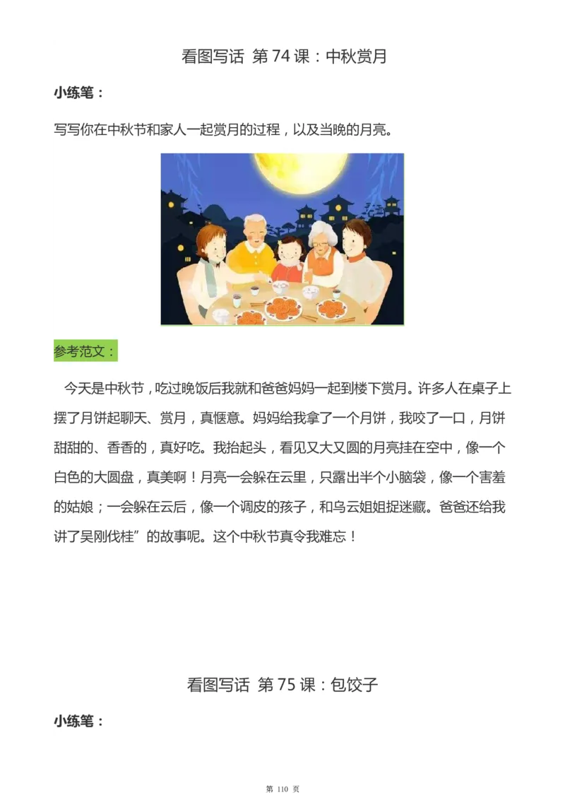 一年级天天小练笔看图说话-解析_一年级上下册资料_小学一年级学习资料-25年更新版_1-00、幼小衔接_幼小衔接看图写话启蒙篇