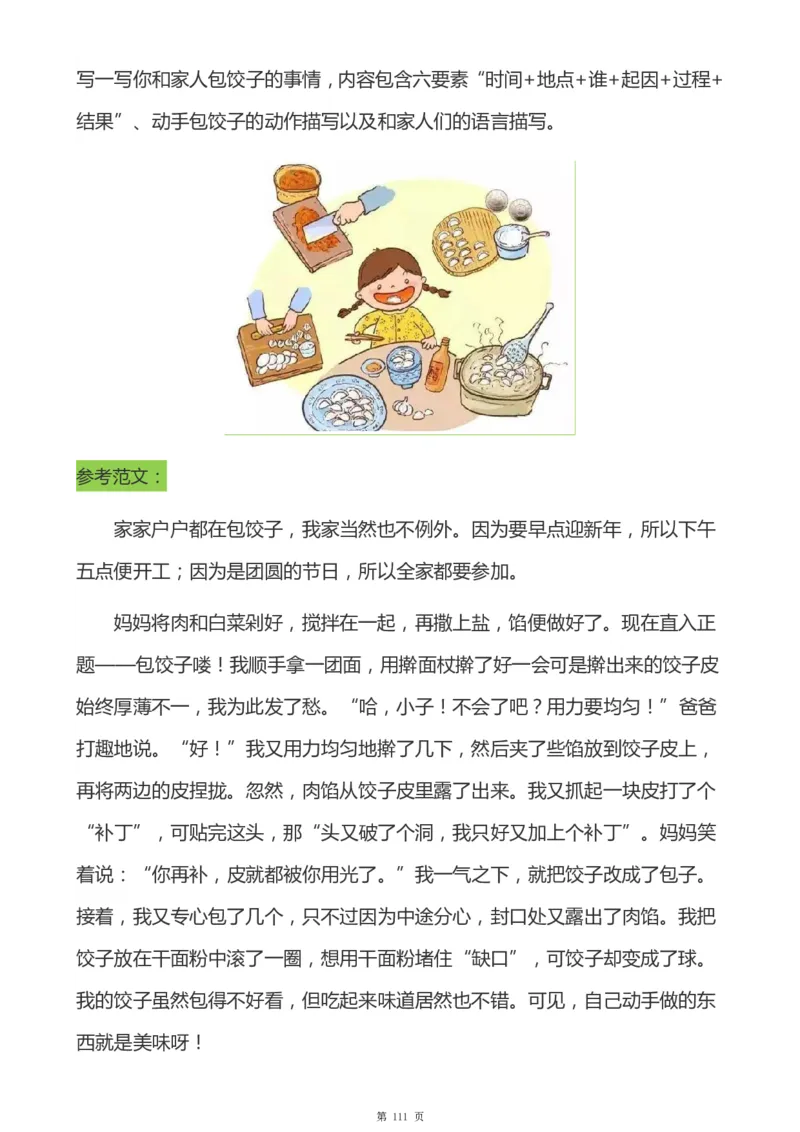 一年级天天小练笔看图说话-解析_一年级上下册资料_小学一年级学习资料-25年更新版_1-00、幼小衔接_幼小衔接看图写话启蒙篇