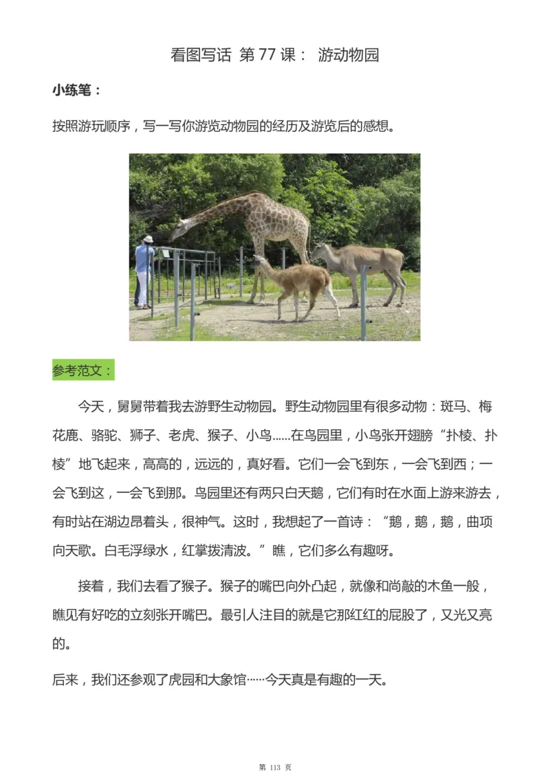 一年级天天小练笔看图说话-解析_一年级上下册资料_小学一年级学习资料-25年更新版_1-00、幼小衔接_幼小衔接看图写话启蒙篇
