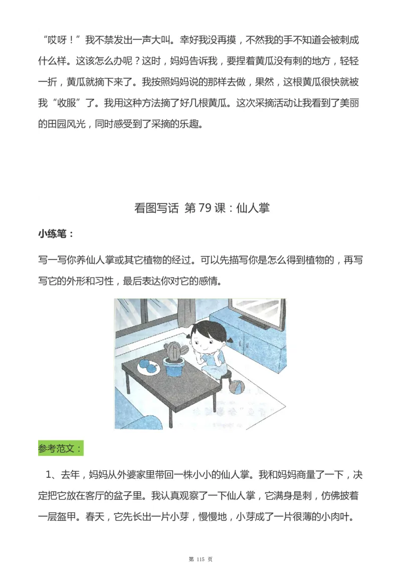 一年级天天小练笔看图说话-解析_一年级上下册资料_小学一年级学习资料-25年更新版_1-00、幼小衔接_幼小衔接看图写话启蒙篇