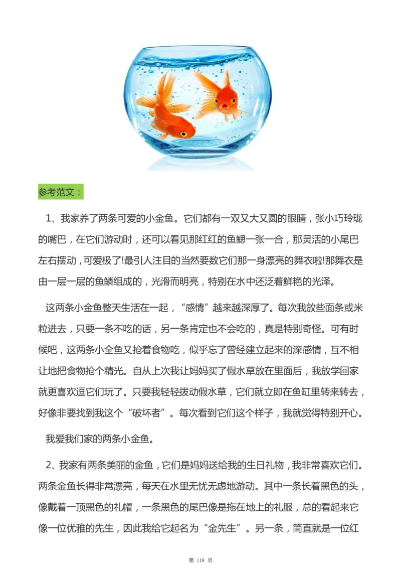 一年级天天小练笔看图说话-解析_一年级上下册资料_小学一年级学习资料-25年更新版_1-00、幼小衔接_幼小衔接看图写话启蒙篇