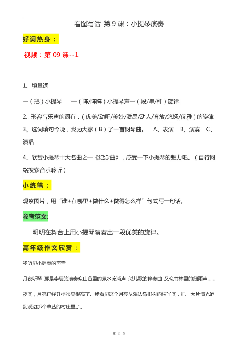 一年级天天小练笔看图说话-解析_一年级上下册资料_小学一年级学习资料-25年更新版_1-00、幼小衔接_幼小衔接看图写话启蒙篇