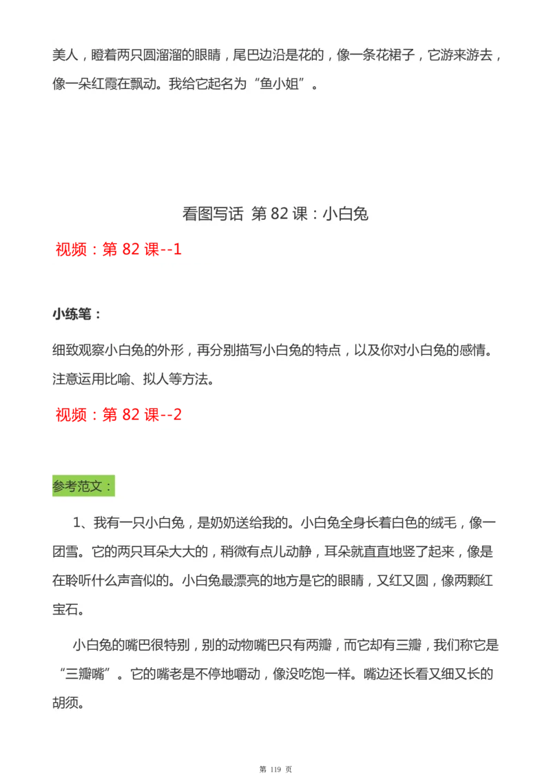 一年级天天小练笔看图说话-解析_一年级上下册资料_小学一年级学习资料-25年更新版_1-00、幼小衔接_幼小衔接看图写话启蒙篇