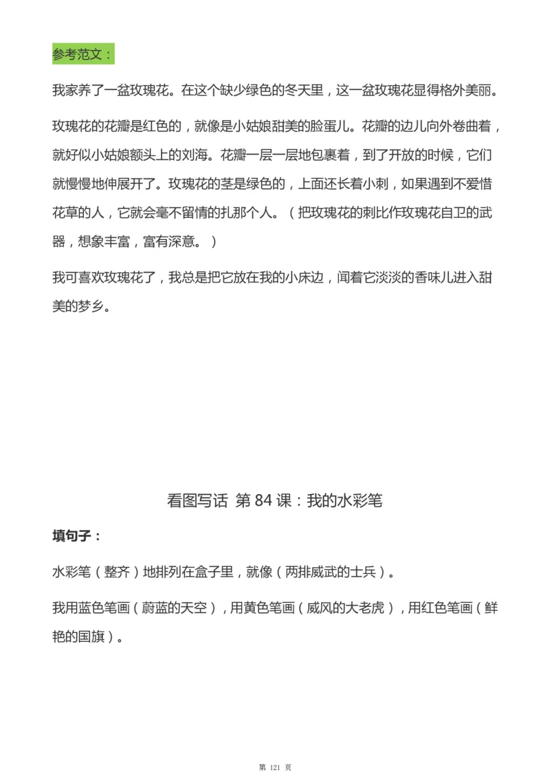 一年级天天小练笔看图说话-解析_一年级上下册资料_小学一年级学习资料-25年更新版_1-00、幼小衔接_幼小衔接看图写话启蒙篇