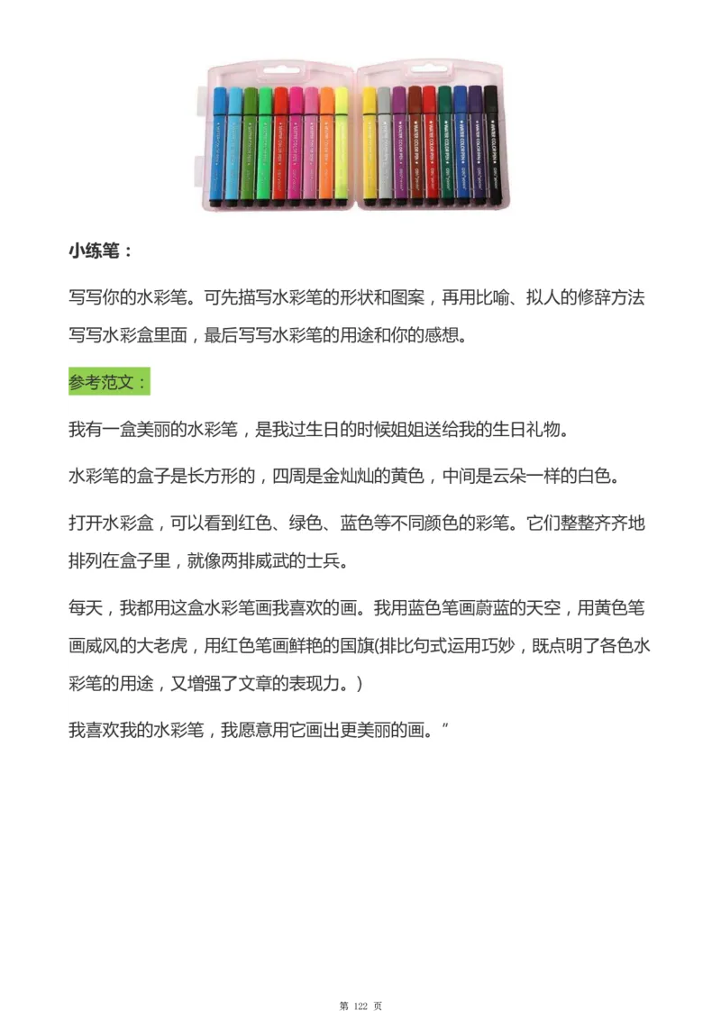 一年级天天小练笔看图说话-解析_一年级上下册资料_小学一年级学习资料-25年更新版_1-00、幼小衔接_幼小衔接看图写话启蒙篇