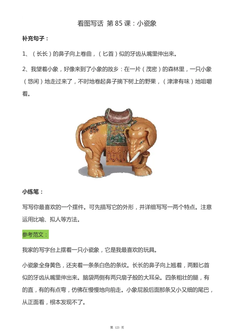 一年级天天小练笔看图说话-解析_一年级上下册资料_小学一年级学习资料-25年更新版_1-00、幼小衔接_幼小衔接看图写话启蒙篇