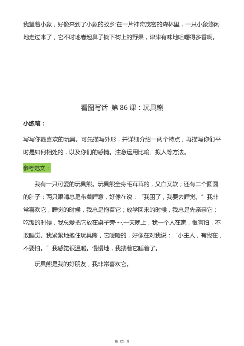 一年级天天小练笔看图说话-解析_一年级上下册资料_小学一年级学习资料-25年更新版_1-00、幼小衔接_幼小衔接看图写话启蒙篇