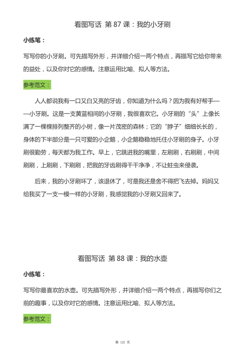 一年级天天小练笔看图说话-解析_一年级上下册资料_小学一年级学习资料-25年更新版_1-00、幼小衔接_幼小衔接看图写话启蒙篇