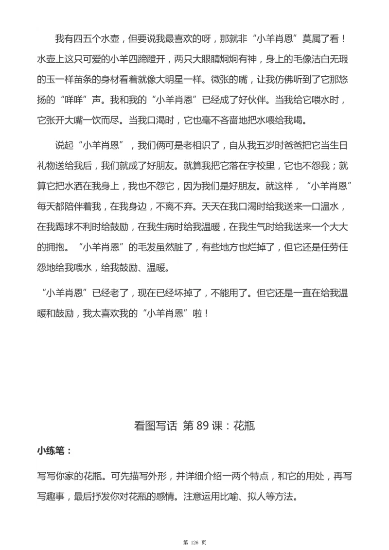 一年级天天小练笔看图说话-解析_一年级上下册资料_小学一年级学习资料-25年更新版_1-00、幼小衔接_幼小衔接看图写话启蒙篇