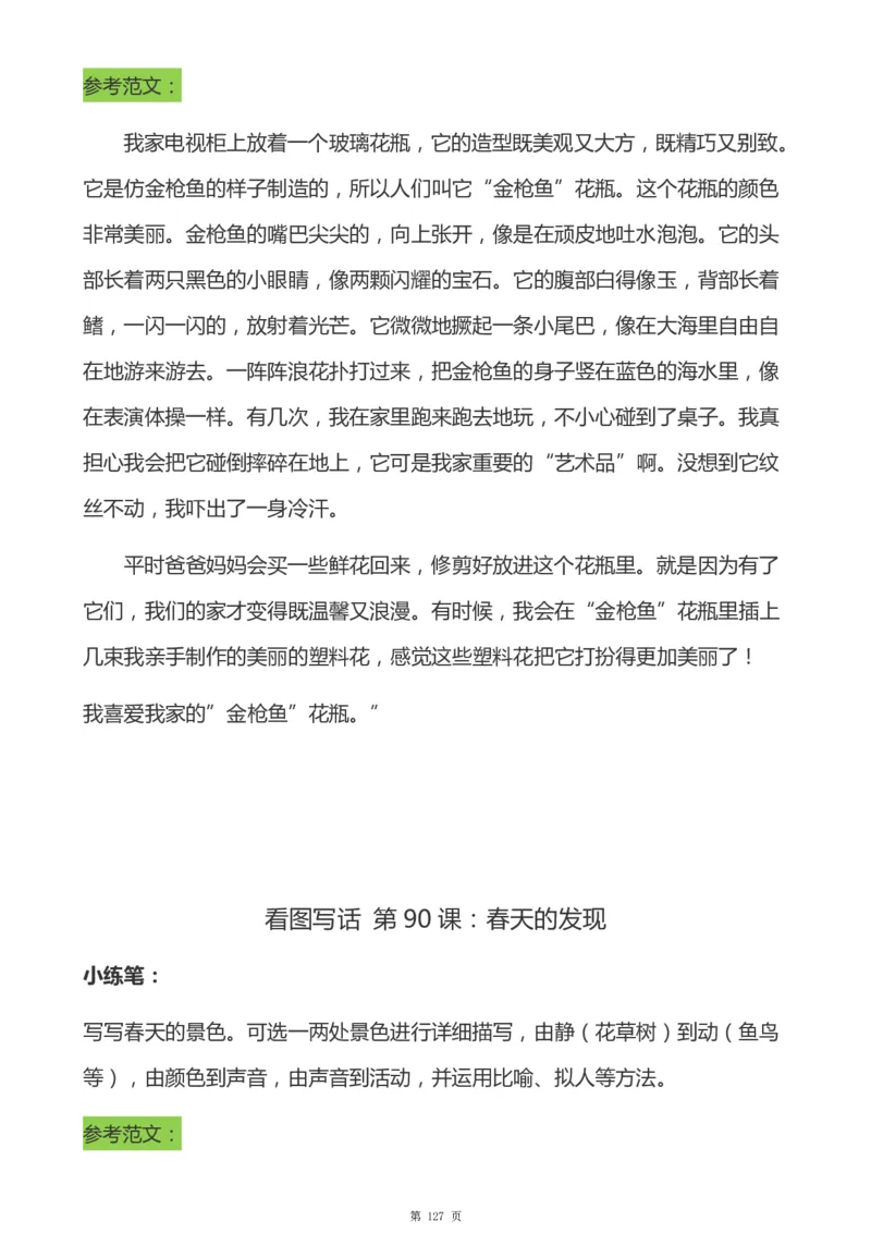 一年级天天小练笔看图说话-解析_一年级上下册资料_小学一年级学习资料-25年更新版_1-00、幼小衔接_幼小衔接看图写话启蒙篇