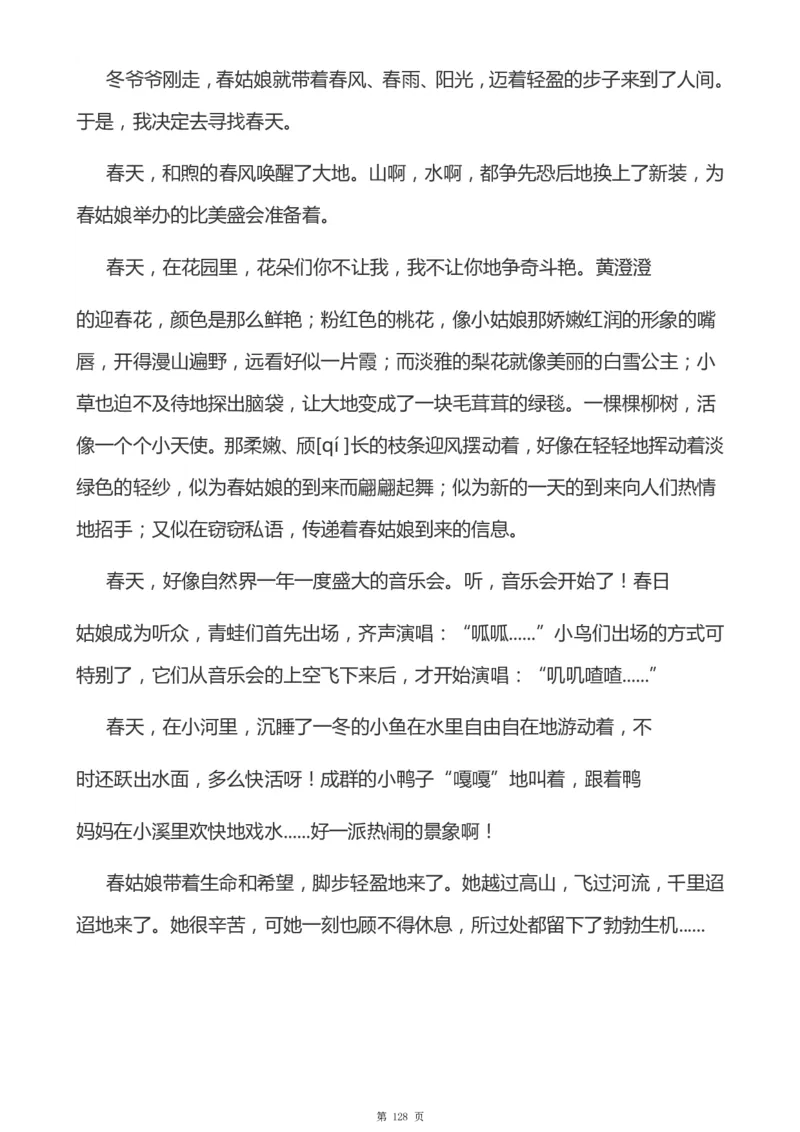 一年级天天小练笔看图说话-解析_一年级上下册资料_小学一年级学习资料-25年更新版_1-00、幼小衔接_幼小衔接看图写话启蒙篇