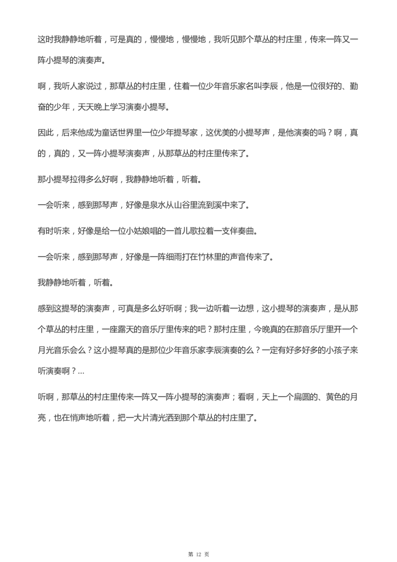 一年级天天小练笔看图说话-解析_一年级上下册资料_小学一年级学习资料-25年更新版_1-00、幼小衔接_幼小衔接看图写话启蒙篇