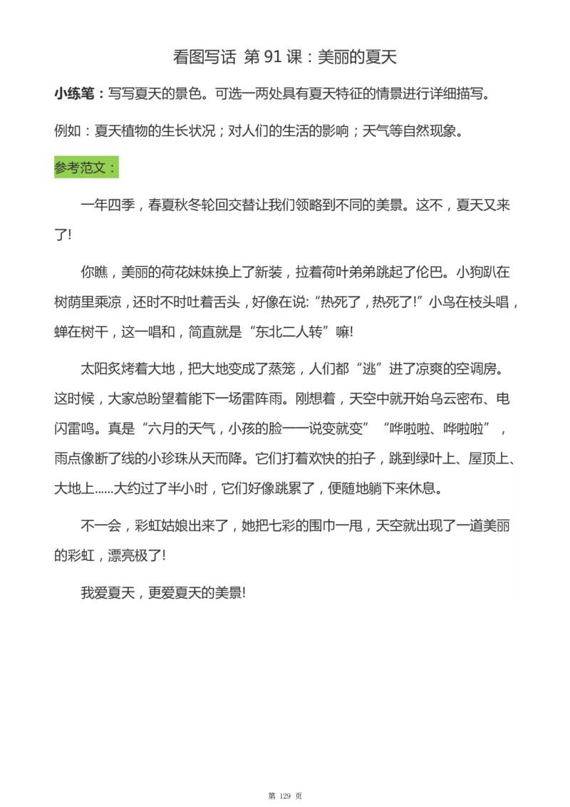 一年级天天小练笔看图说话-解析_一年级上下册资料_小学一年级学习资料-25年更新版_1-00、幼小衔接_幼小衔接看图写话启蒙篇