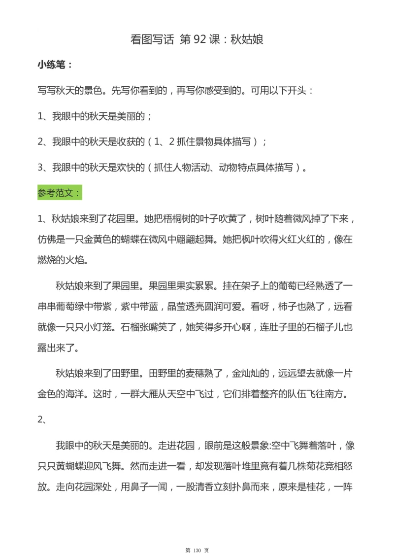 一年级天天小练笔看图说话-解析_一年级上下册资料_小学一年级学习资料-25年更新版_1-00、幼小衔接_幼小衔接看图写话启蒙篇
