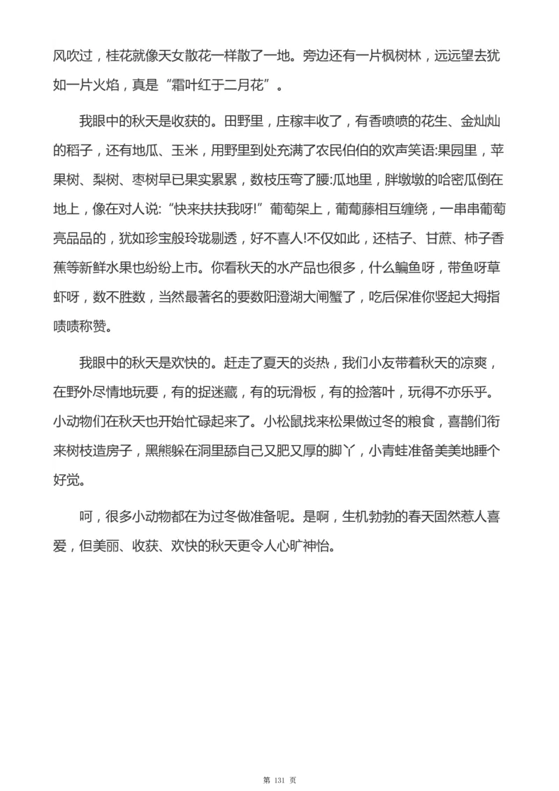 一年级天天小练笔看图说话-解析_一年级上下册资料_小学一年级学习资料-25年更新版_1-00、幼小衔接_幼小衔接看图写话启蒙篇