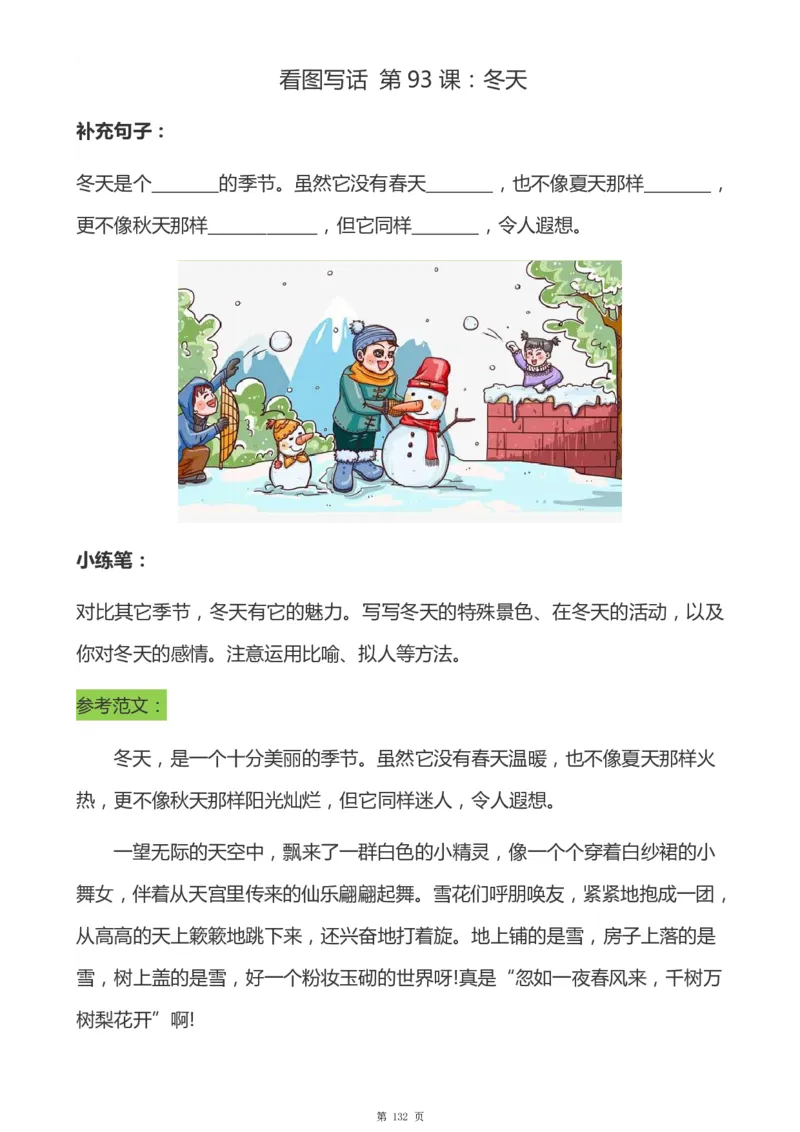 一年级天天小练笔看图说话-解析_一年级上下册资料_小学一年级学习资料-25年更新版_1-00、幼小衔接_幼小衔接看图写话启蒙篇