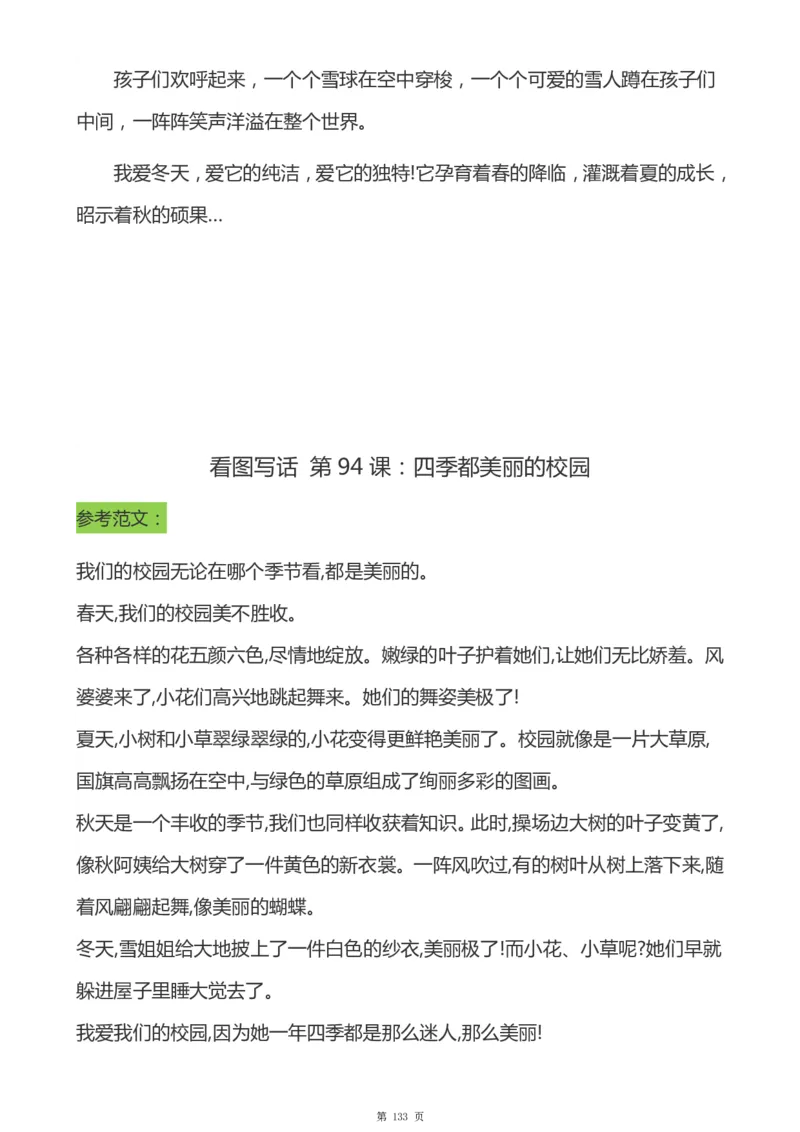 一年级天天小练笔看图说话-解析_一年级上下册资料_小学一年级学习资料-25年更新版_1-00、幼小衔接_幼小衔接看图写话启蒙篇