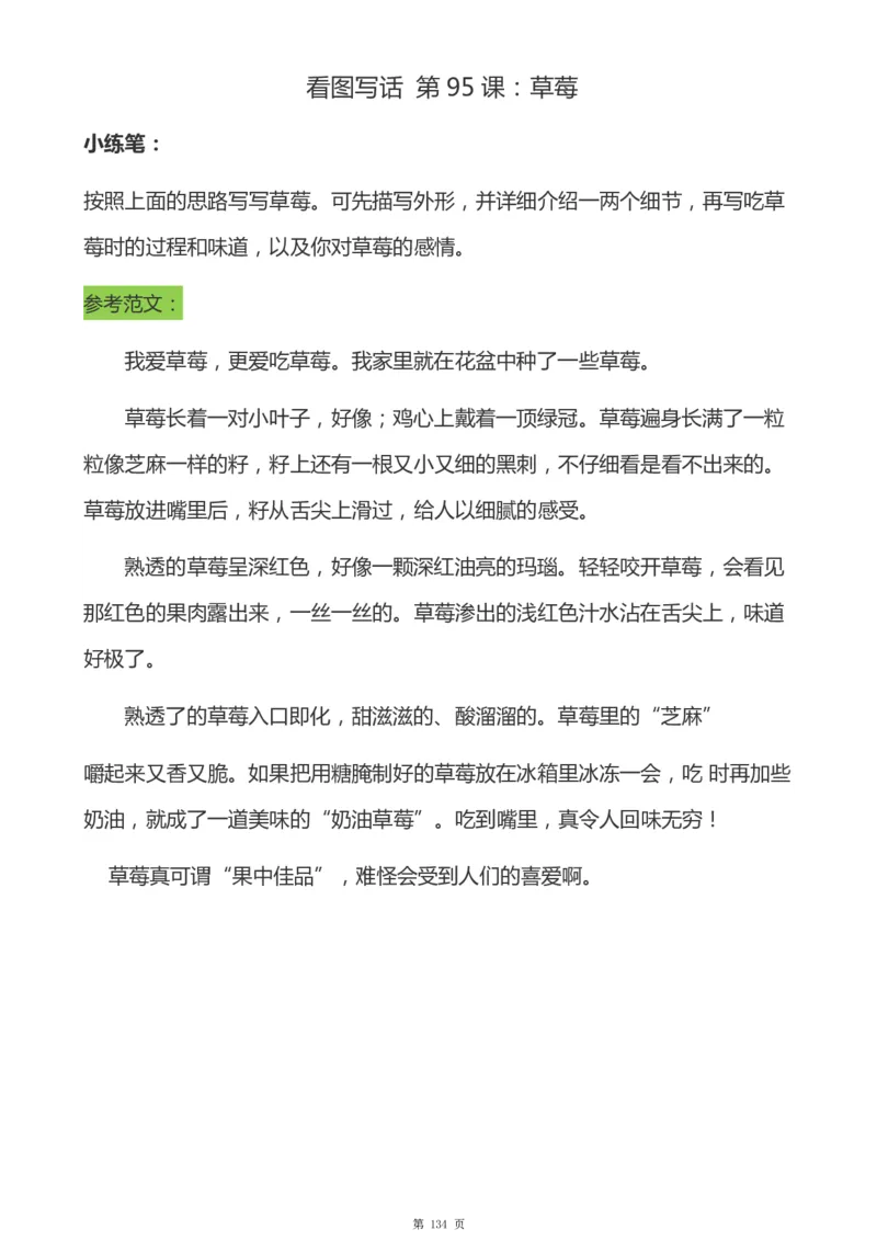一年级天天小练笔看图说话-解析_一年级上下册资料_小学一年级学习资料-25年更新版_1-00、幼小衔接_幼小衔接看图写话启蒙篇