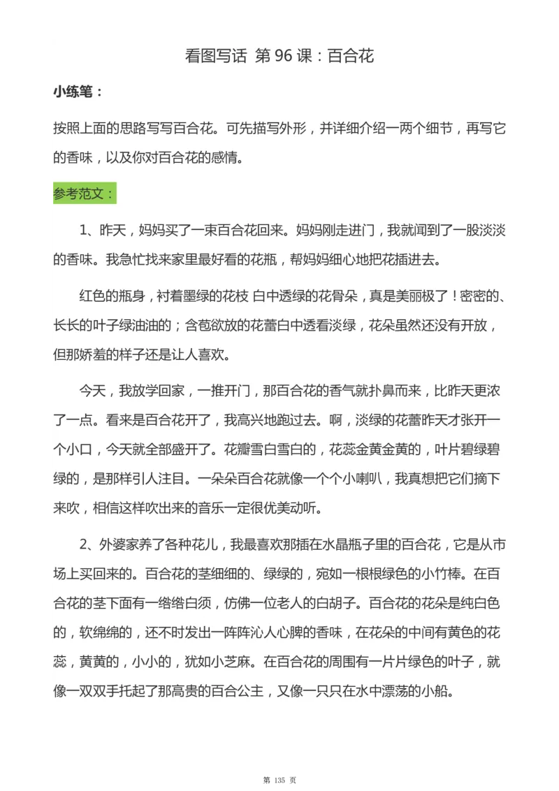 一年级天天小练笔看图说话-解析_一年级上下册资料_小学一年级学习资料-25年更新版_1-00、幼小衔接_幼小衔接看图写话启蒙篇