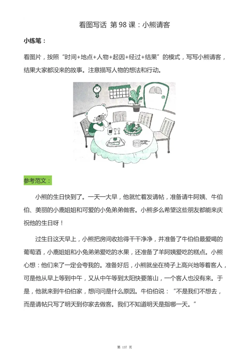 一年级天天小练笔看图说话-解析_一年级上下册资料_小学一年级学习资料-25年更新版_1-00、幼小衔接_幼小衔接看图写话启蒙篇