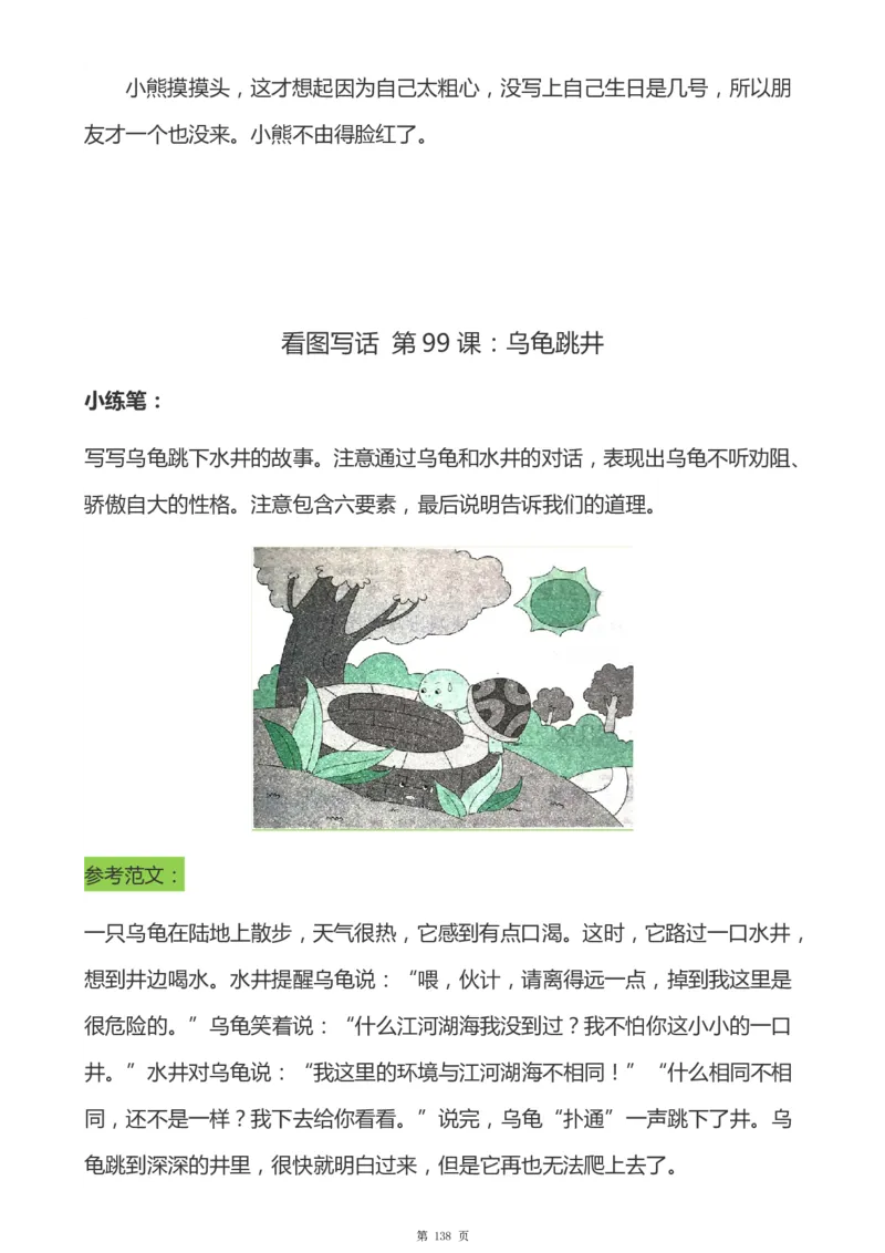 一年级天天小练笔看图说话-解析_一年级上下册资料_小学一年级学习资料-25年更新版_1-00、幼小衔接_幼小衔接看图写话启蒙篇