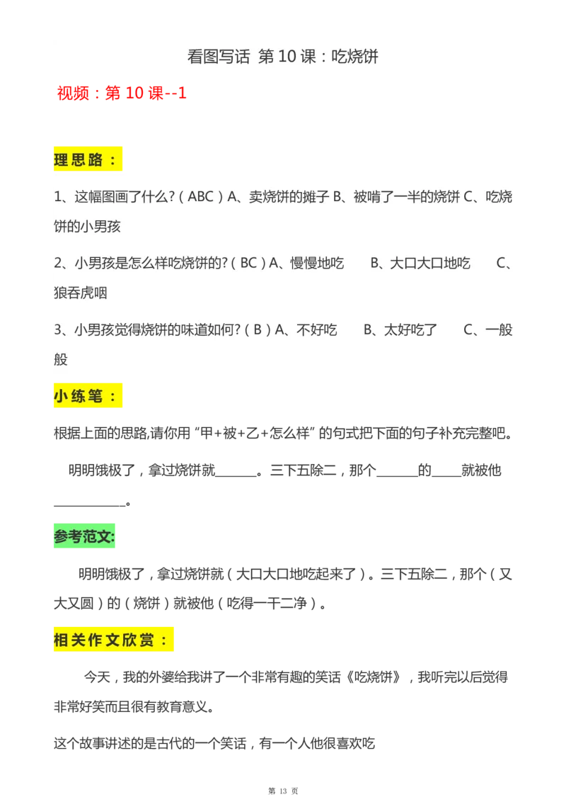 一年级天天小练笔看图说话-解析_一年级上下册资料_小学一年级学习资料-25年更新版_1-00、幼小衔接_幼小衔接看图写话启蒙篇