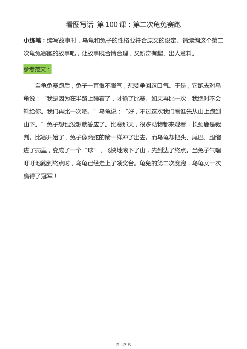 一年级天天小练笔看图说话-解析_一年级上下册资料_小学一年级学习资料-25年更新版_1-00、幼小衔接_幼小衔接看图写话启蒙篇