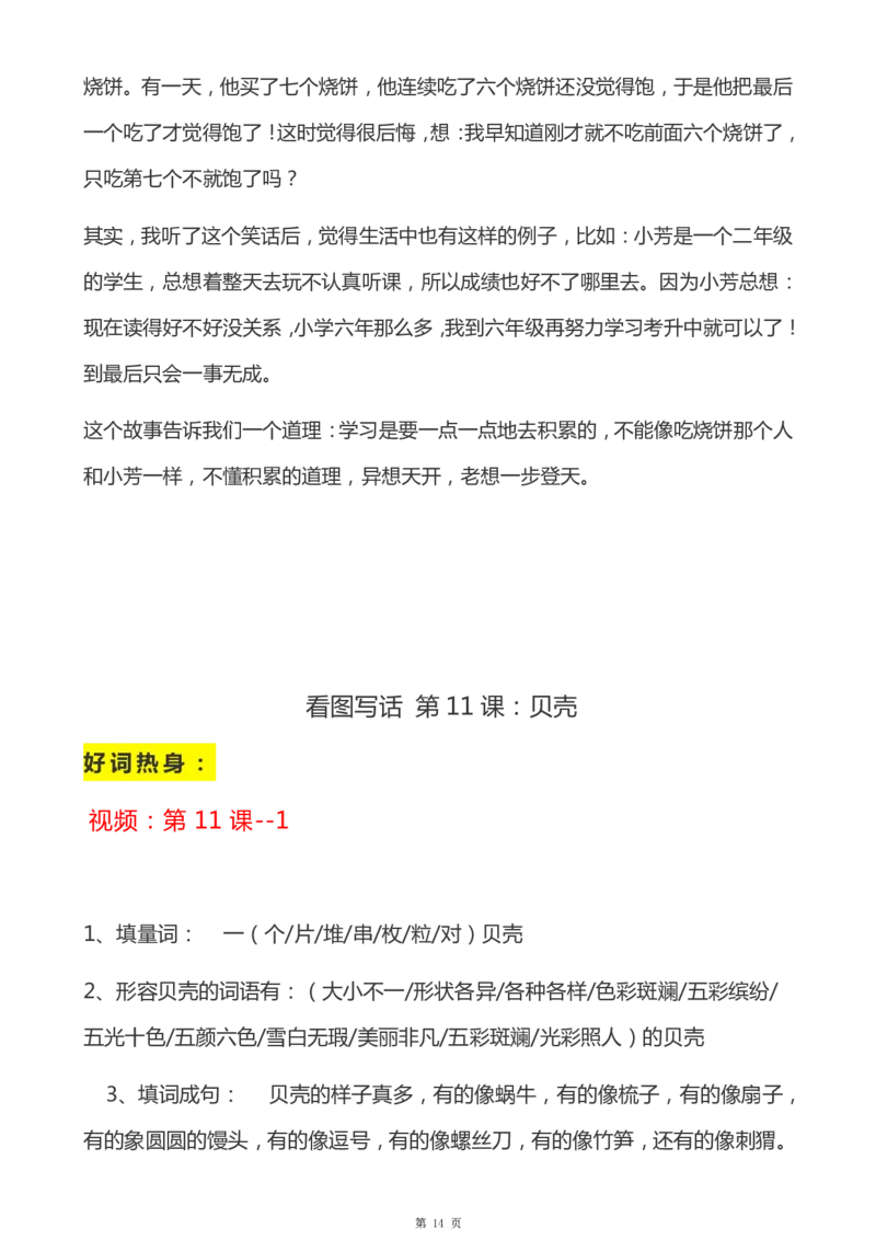 一年级天天小练笔看图说话-解析_一年级上下册资料_小学一年级学习资料-25年更新版_1-00、幼小衔接_幼小衔接看图写话启蒙篇