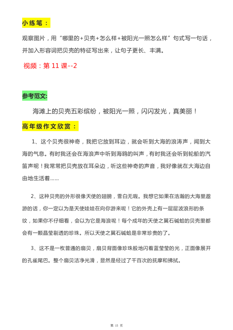 一年级天天小练笔看图说话-解析_一年级上下册资料_小学一年级学习资料-25年更新版_1-00、幼小衔接_幼小衔接看图写话启蒙篇