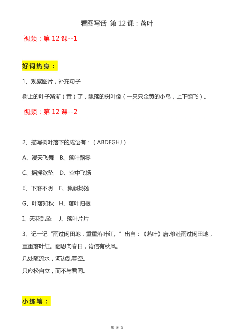 一年级天天小练笔看图说话-解析_一年级上下册资料_小学一年级学习资料-25年更新版_1-00、幼小衔接_幼小衔接看图写话启蒙篇
