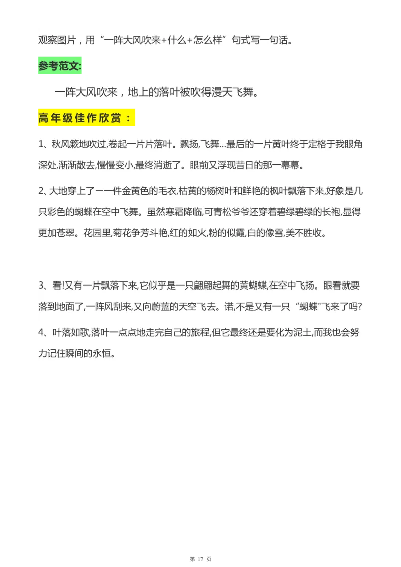 一年级天天小练笔看图说话-解析_一年级上下册资料_小学一年级学习资料-25年更新版_1-00、幼小衔接_幼小衔接看图写话启蒙篇