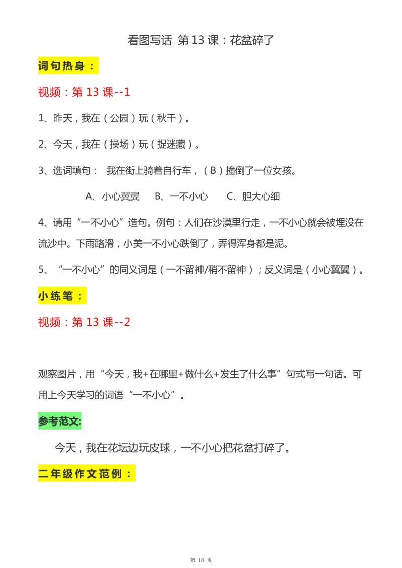 一年级天天小练笔看图说话-解析_一年级上下册资料_小学一年级学习资料-25年更新版_1-00、幼小衔接_幼小衔接看图写话启蒙篇
