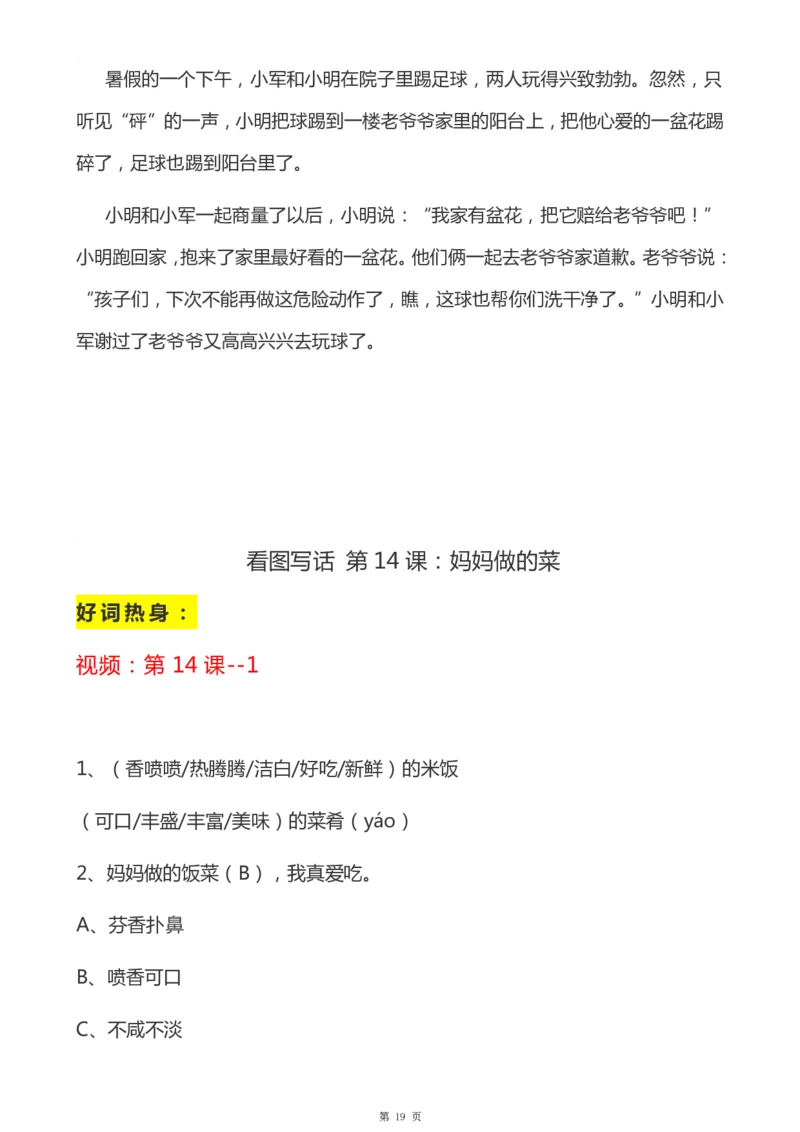 一年级天天小练笔看图说话-解析_一年级上下册资料_小学一年级学习资料-25年更新版_1-00、幼小衔接_幼小衔接看图写话启蒙篇