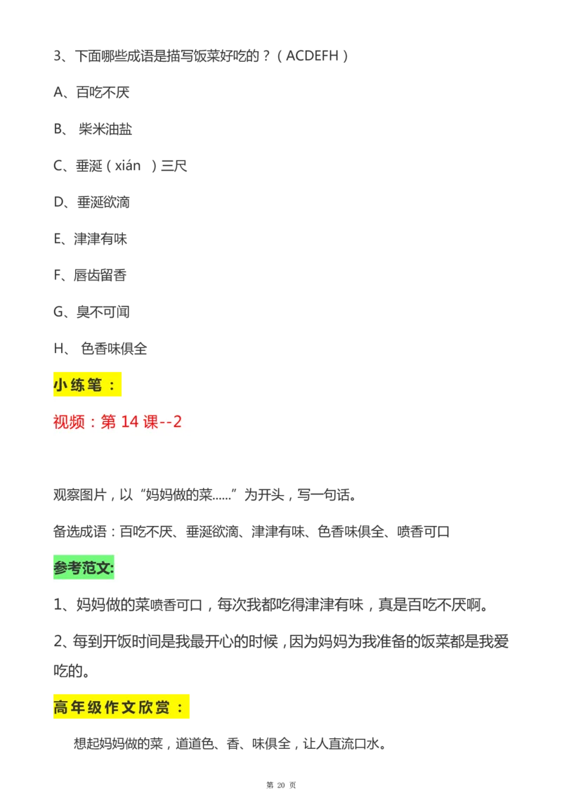 一年级天天小练笔看图说话-解析_一年级上下册资料_小学一年级学习资料-25年更新版_1-00、幼小衔接_幼小衔接看图写话启蒙篇